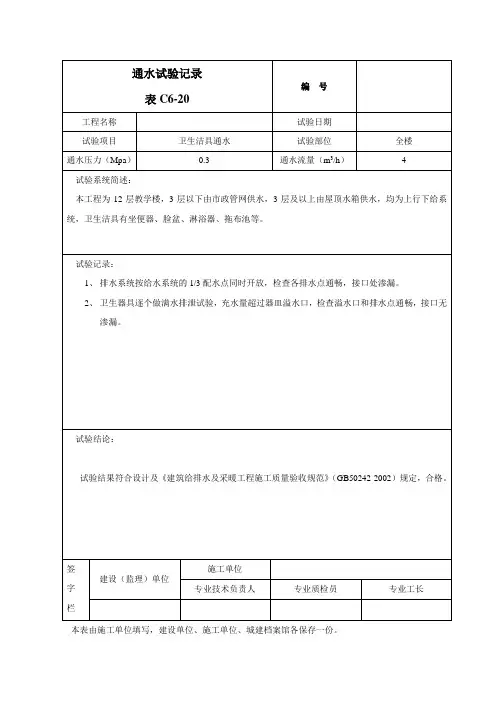 通水试验记录