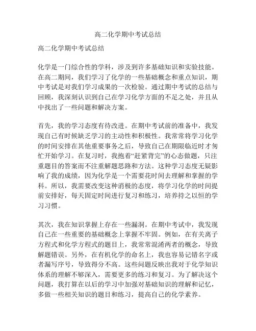 高二化学期中考试总结