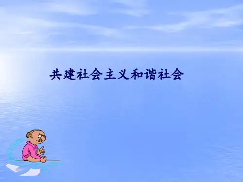 《经济政治与社会》第13课关注改善民生 ppt课件