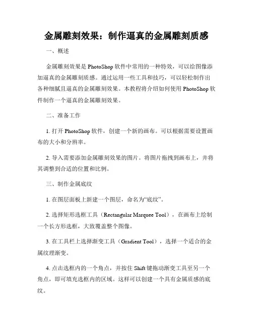 金属雕刻效果 制作逼真的金属雕刻质感