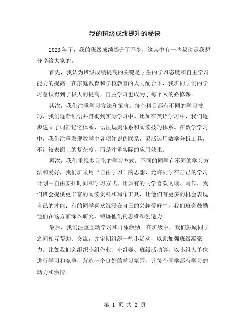 我的班级成绩提升的秘诀