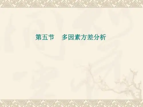 教育与心理统计第九章