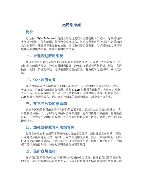 光污染 措施