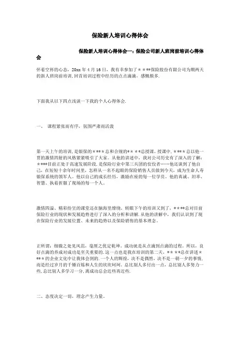 保险新人培训心得体会