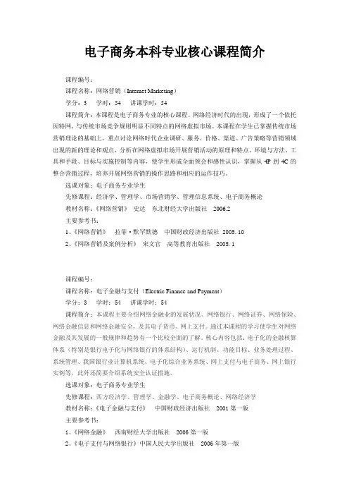 电子商务本科专业核心课程简介