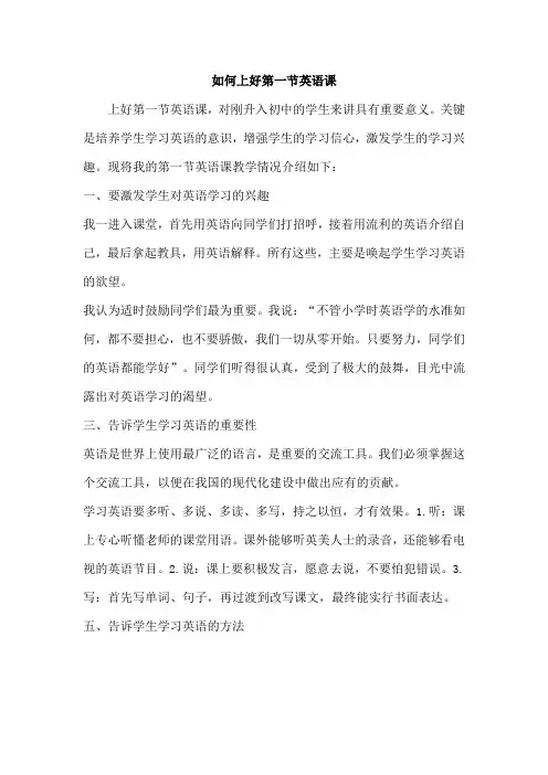 如何上好第一节英语课