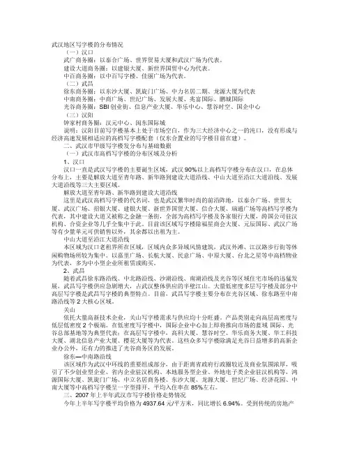 武汉地区写字楼的分布情况