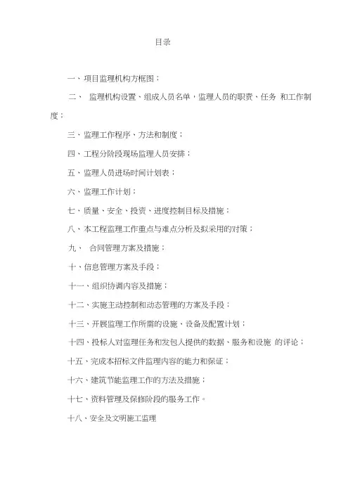 新房建监理大纲