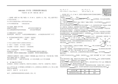 2020-2021八年级物理第一学期期末测试卷