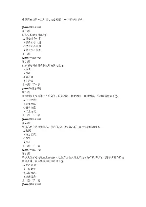 中级商业经济专业知识与实务真题2014年及答案解析
