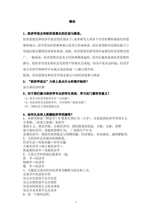 经济学说史考试复习资料