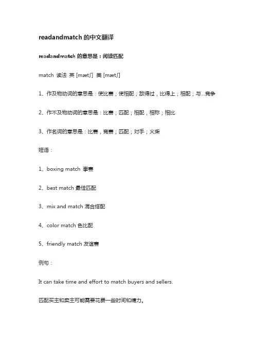 readandmatch的中文翻译