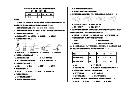 2016-2017年九年级化学期末测试题含答案