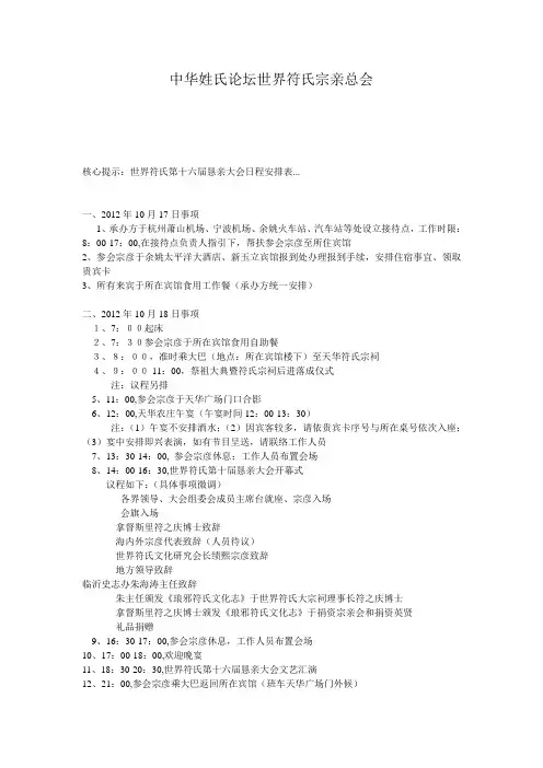 中华姓氏论坛世界符氏宗亲总会