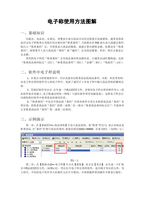 电子秤使用方法图解