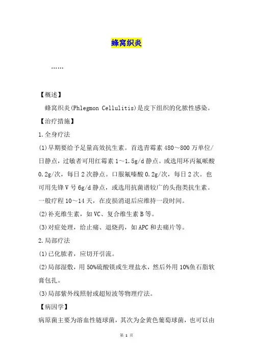 蜂窝织炎