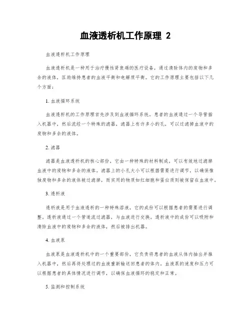 血液透析机工作原理 2