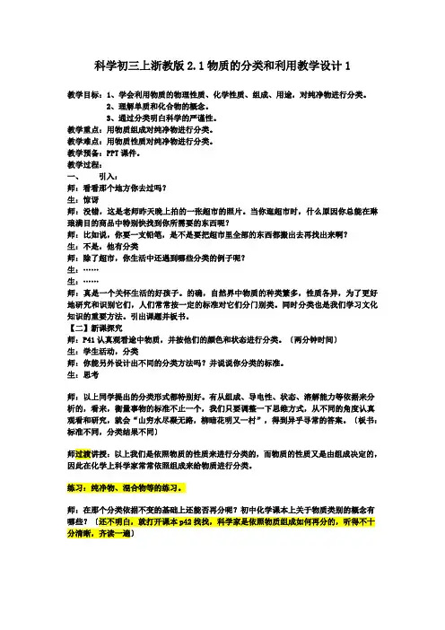 科学初三上浙教版2.1物质的分类和利用教学设计1