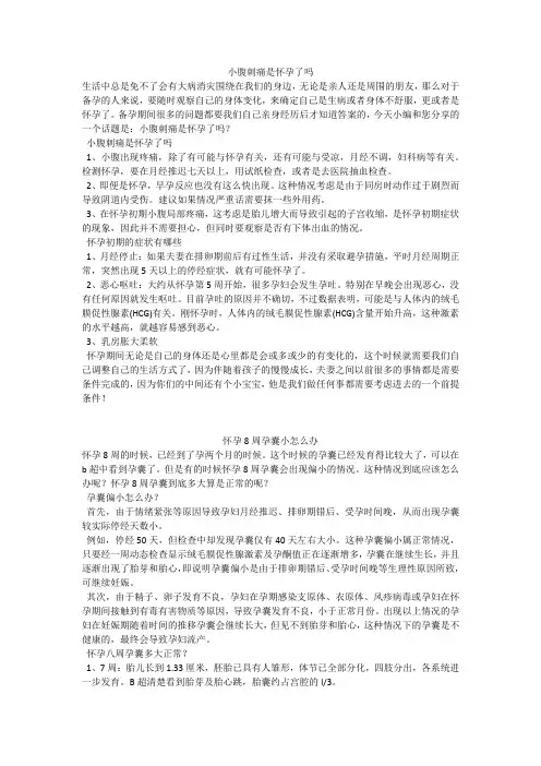 育儿知识：小腹刺痛是怀孕了吗
