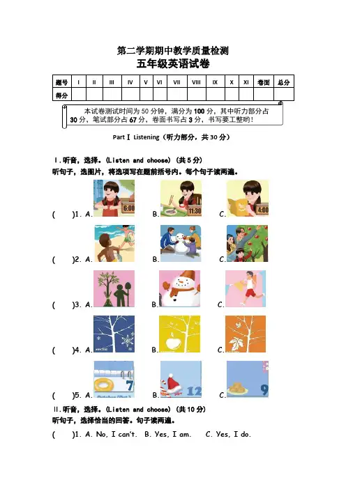 【3套打包】翼教版五年级下册英语期中检测试题(含答案)