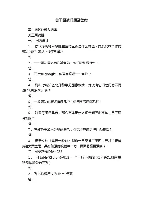 美工面试问题及答案