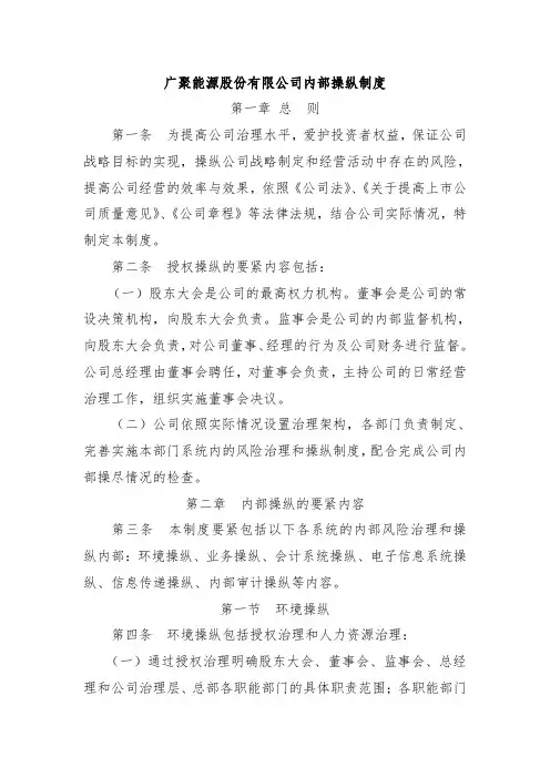 能源公司内部控制规章制度