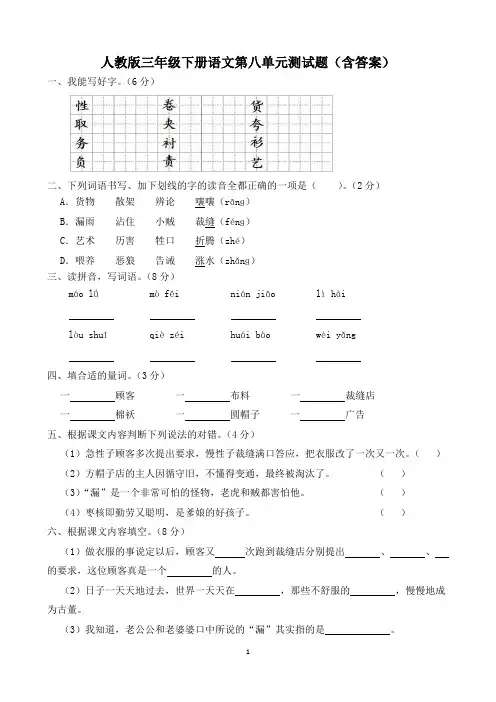 三年级下册语文第八单元测试题(含答案).doc