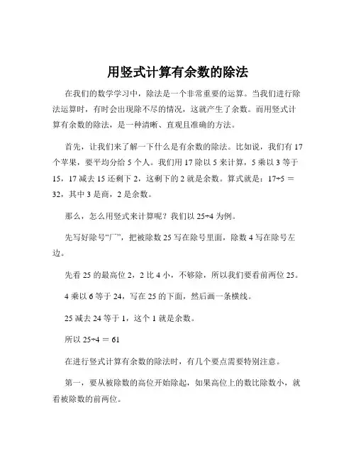 用竖式计算有余数的除法
