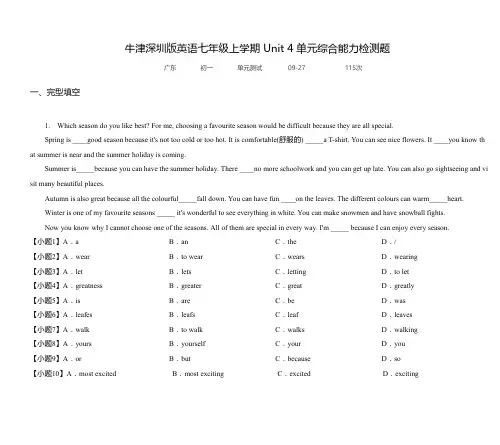 牛津深圳版英语七年级上学期 Unit 4 单元综合能力检测题