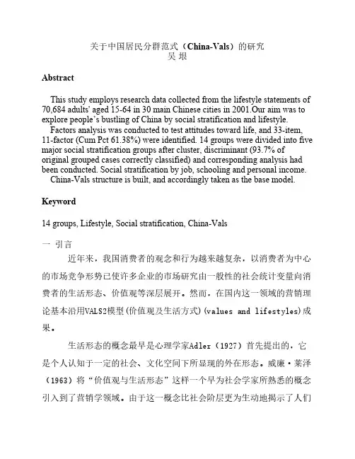 《中国消费者分群的研究》