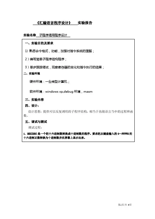汇编语言程序+十六进制转换为二进制(子程序调用)