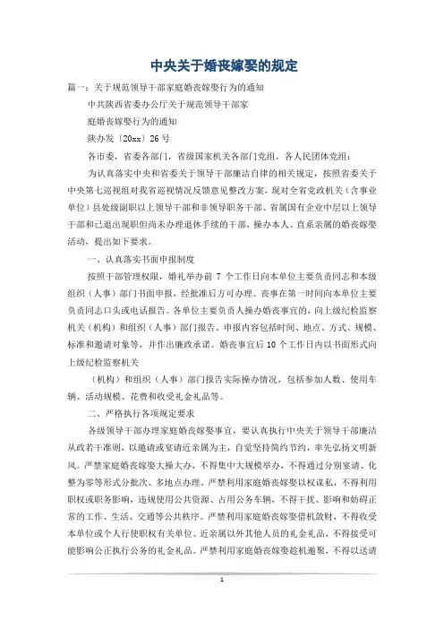 中央关于婚丧嫁娶的规定