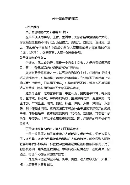 关于做食物的作文