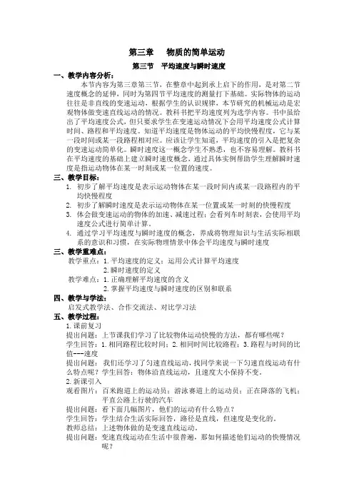平均速度与瞬时速度教学设计