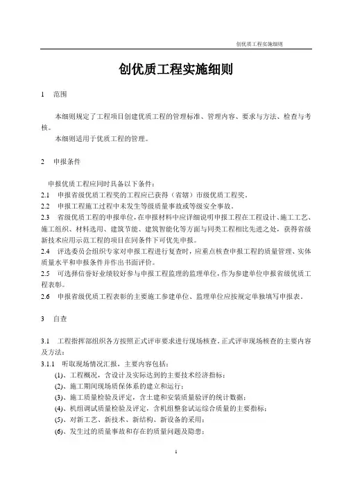 创优质工程实施细则