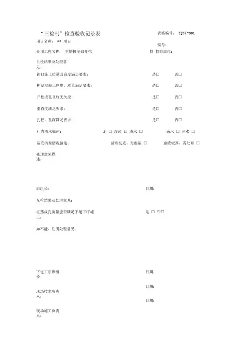 三检制检查验收记录表