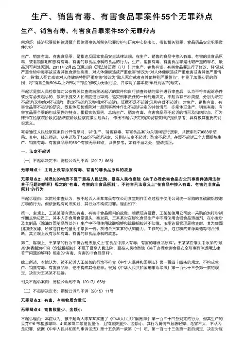 生产、销售有毒、有害食品罪案件55个无罪辩点