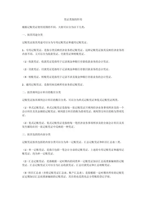 凭证类别的作用