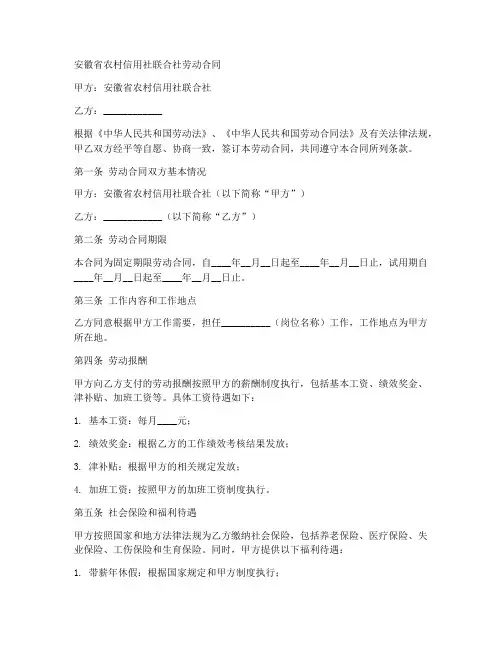 安徽省联社劳动合同