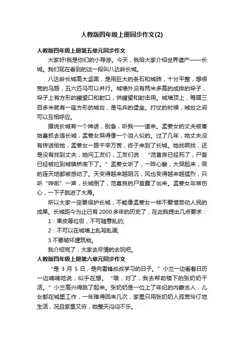 人教版四年级上册同步作文（2）