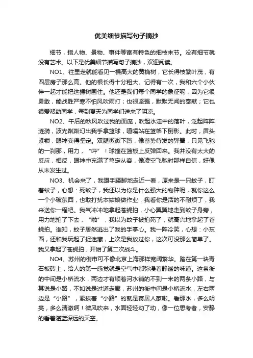优美细节描写句子摘抄
