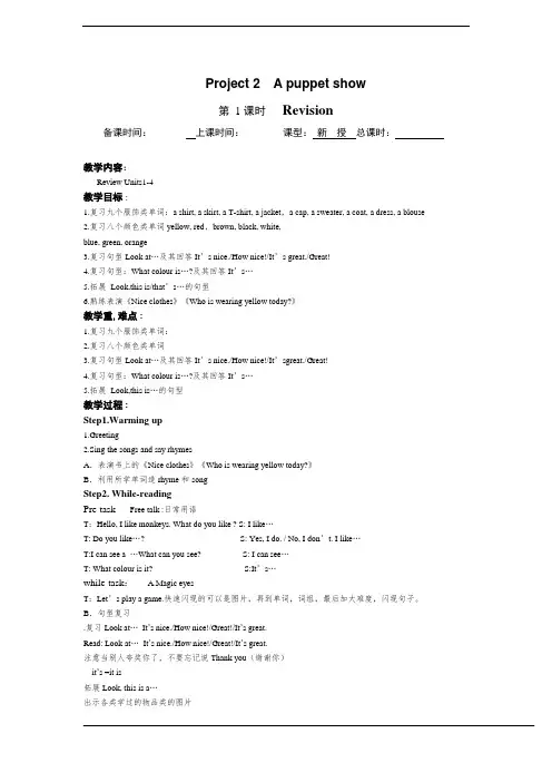 小学英语牛津译林苏教版三年级上册(新版)Project2 A puppet show精品教案(两课时)