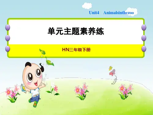 沪教牛津版小学英语三年级下册Unit 4 第4单元主题素养练