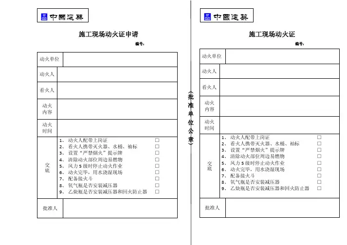 动火证标准版