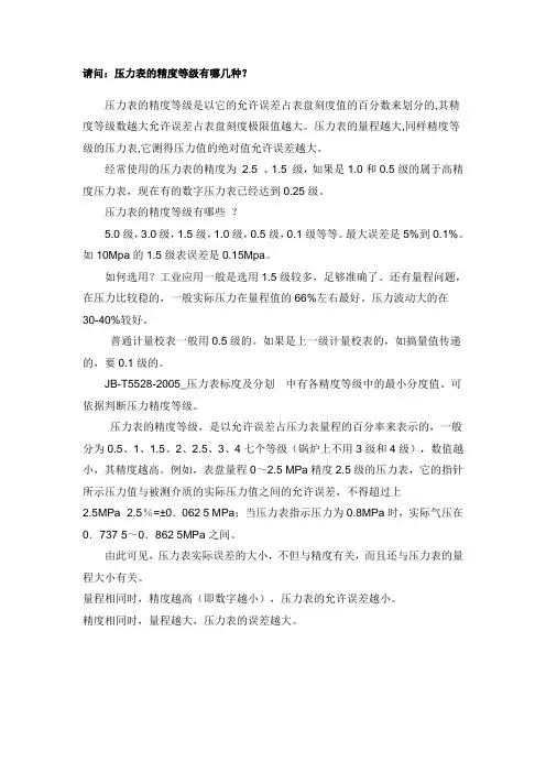 压力表的精度等级