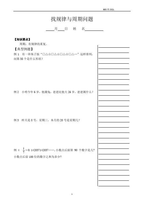 五年级秋季教材班21次课    找规律周期问题