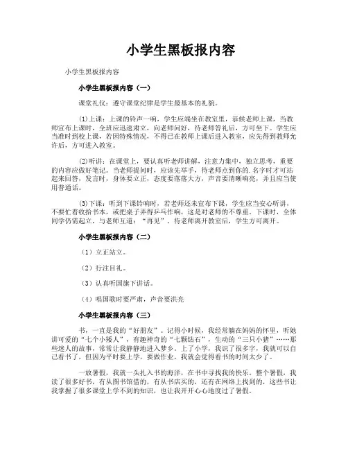 小学生黑板报内容