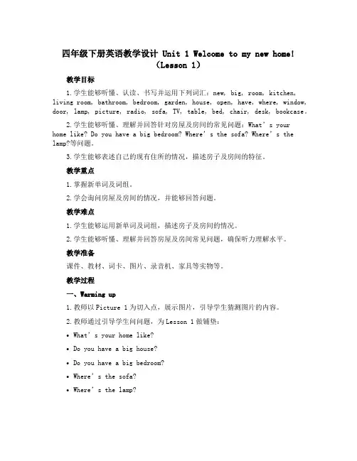 四年级下册英语教学设计 Unit 1 Welcome to my new home!(Lesson 