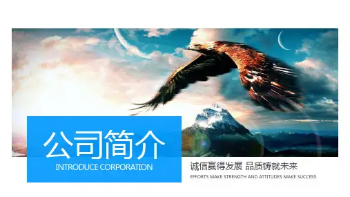 餐饮公司简介介绍ppt