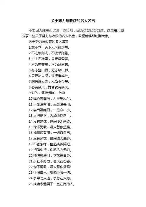 关于努力与收获的名人名言